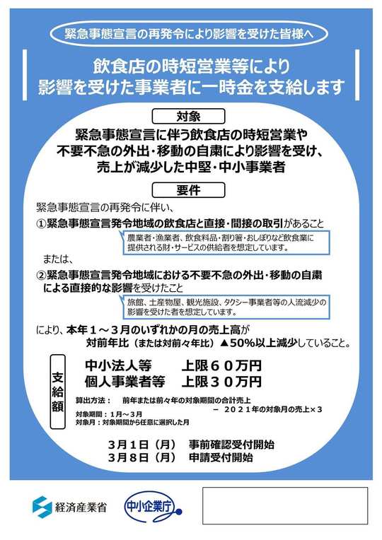 一時 経済 金 省 産業 申請に必要な書類の提出期限延長の申込受付を開始しました