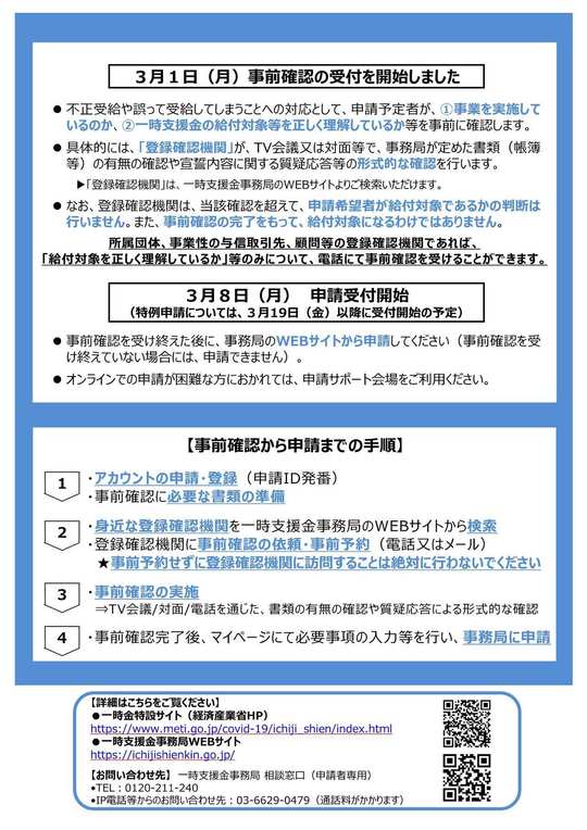 支援 登録 一時 アカウント 金 者 申請